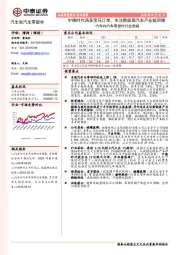 汽车和汽车零部件行业周报：宁德时代再获宝马订单，关注新能源汽车产业链回暖