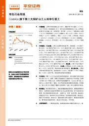 有色行业周报：Codelco旗下第二大铜矿山工人拟举行罢工