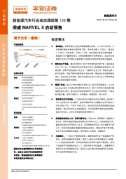 新能源汽车行业动态跟踪第138期：荣威MARVEL X启动预售