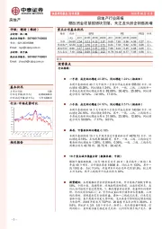 房地产行业周报：棚改资金收紧致板块回落，关注龙头房企销售高增