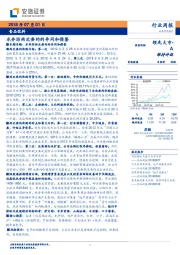 食品饮料行业周报：水井坊两次要约的异同和借鉴