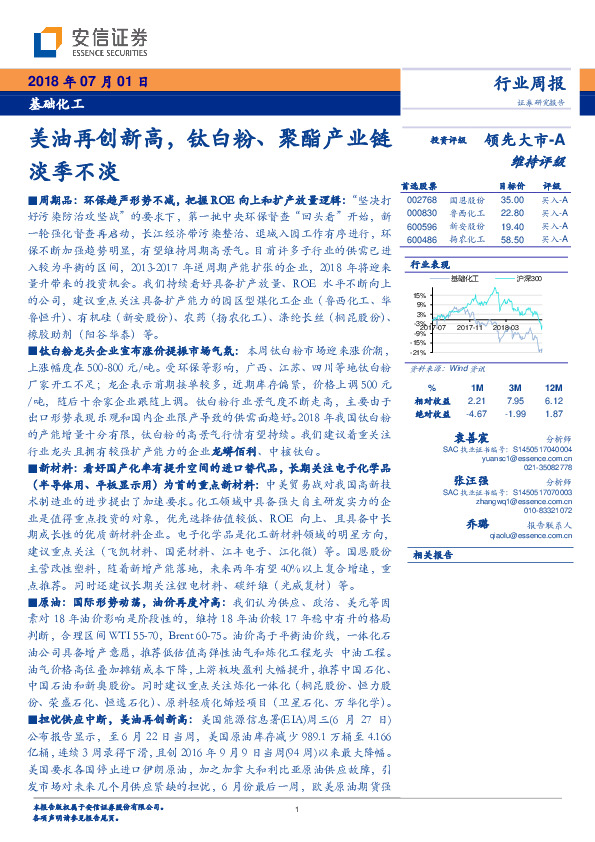 基础化工行业周报：美油再创新高，钛白粉、聚酯产业链淡季不淡