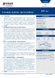 汽车行业周报：行业估值进入底部区域，建议关注投资机会