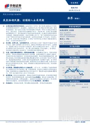 煤炭行业周报：焦炭独领风骚，动煤转入去库周期