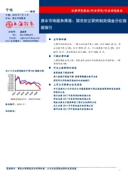资本市场服务周报：深交所正研究制定现金分红信披指引