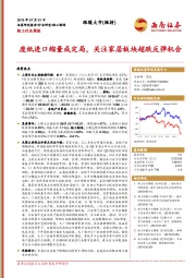 轻工行业周报：废纸进口缩量成定局，关注家居板块超跌反弹机会