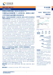 环保及公用事业周报：污染防治攻坚战新增4大专项行动，地级以上城市今年年底前全面部署生活垃圾分类