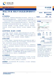 传媒周观点26期:精选中长线发展逻辑清晰的个股