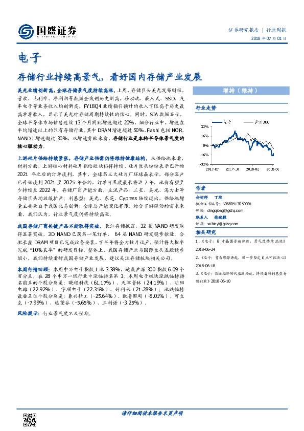 电子行业周报：存储行业持续高景气，看好国内存储产业发展