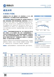 建筑材料行业周报：水泥需求不悲观