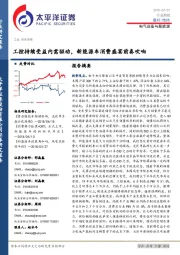 电气设备与新能源行业周报：工控持续受益内需驱动，新能源车消费盛宴前奏吹响