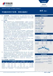 非银金融行业周报：市场缓和将利于券商、保险估值提升