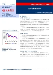 2018年6月电力行业月报：发用电量增速加快