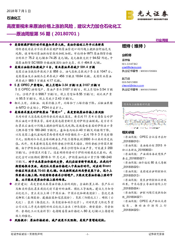 原油周报第56期：高度重视未来原油价格上涨的风险，建议大力加仓石化化工