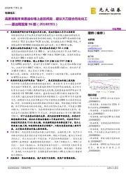 原油周报第56期:高度重视未来原油价格上涨的风险,建议大力加仓石化化工