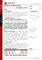 汽车行业周报18年26期：看好反弹行情，新能源汽车有望领涨