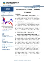 TMT行业周报:2018Q1浪潮存储居中国出货容量第一,武汉邮科院与电科院重组获批