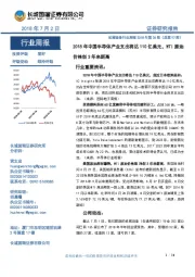 机械设备行业周报：2018年中国半导体产业支出将达110亿美元，WTI原油价格创3年来新高