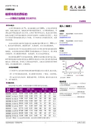 计算机行业周报:继续布局优质标的