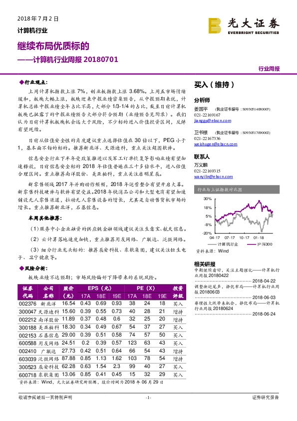 计算机行业周报：继续布局优质标的