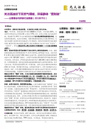 公用事业与环保行业周报：关注高油价下天然气领域，环保静待“宽财政”