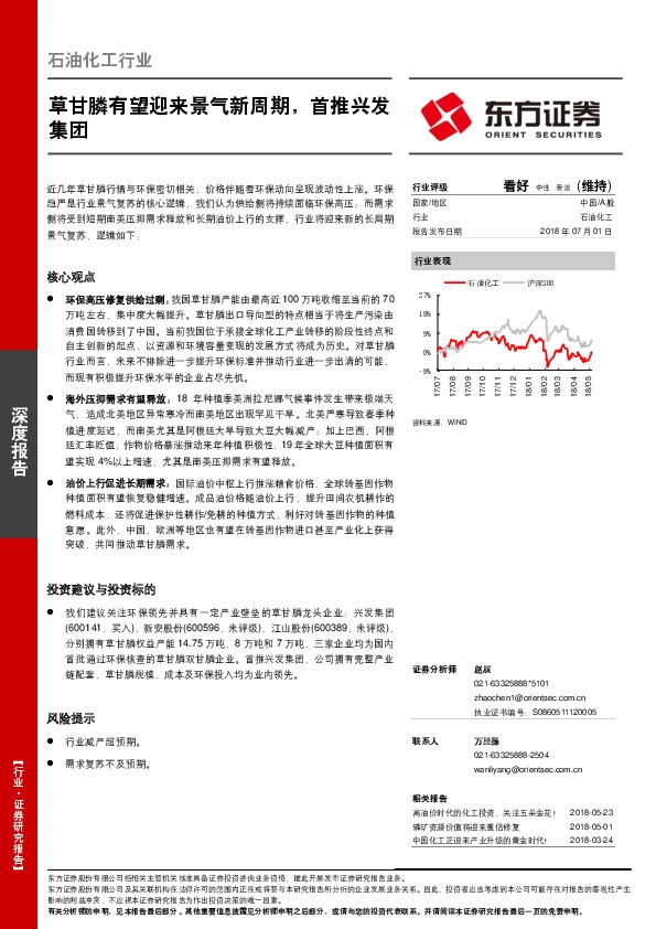 石油化工行业深度报告：草甘膦有望迎来景气新周期，首推兴发集团