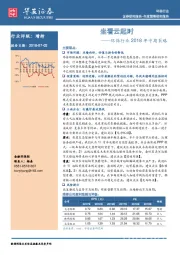 环保行业2018年中期策略：坐看云起时