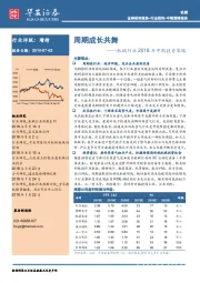 机械行业2018年中期投资策略:周期成长共舞