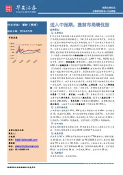 医药生物行业周报：进入中报期，提前布局绩优股