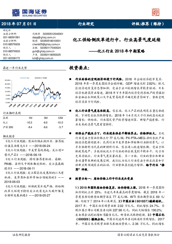 化工行业2018年中期策略：化工供给侧改革进行中，行业高景气度延续