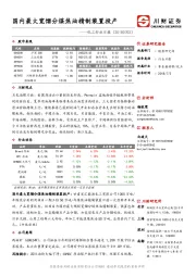化工行业日报：国内最大宽馏分煤焦油精制装置投产