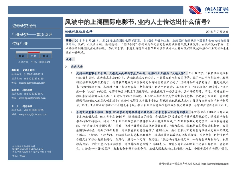 传媒行业动态点评：风波中的上海国际电影节，业内人士传达出什么信号？