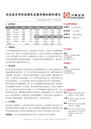 电气设备行业日报：发改委发布促进绿色发展价格机制的意见