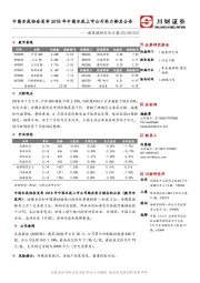 建筑建材日报：中国水泥协会发布2018年中国水泥上市公司实力排名公告