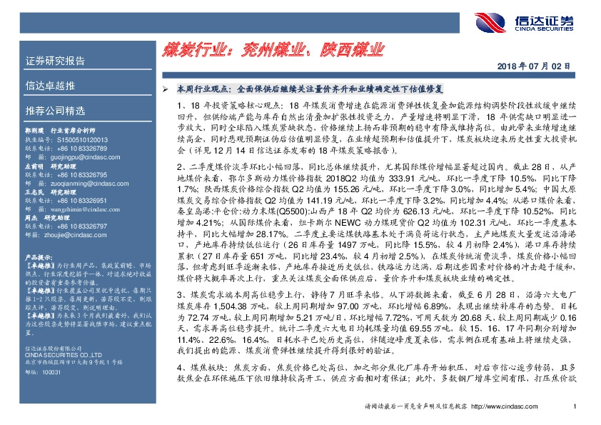 煤炭行业：兖州煤业、陕西煤业