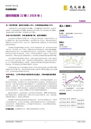 建材周报第22期（2018年）