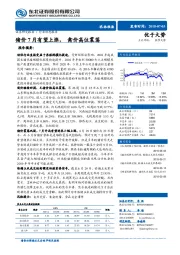 农林牧渔：猪价7月有望上涨，禽价高位震荡