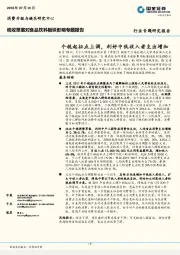 税收草案对食品饮料板块影响专题报告:个税起征点上调,利好中低收入者支出增加