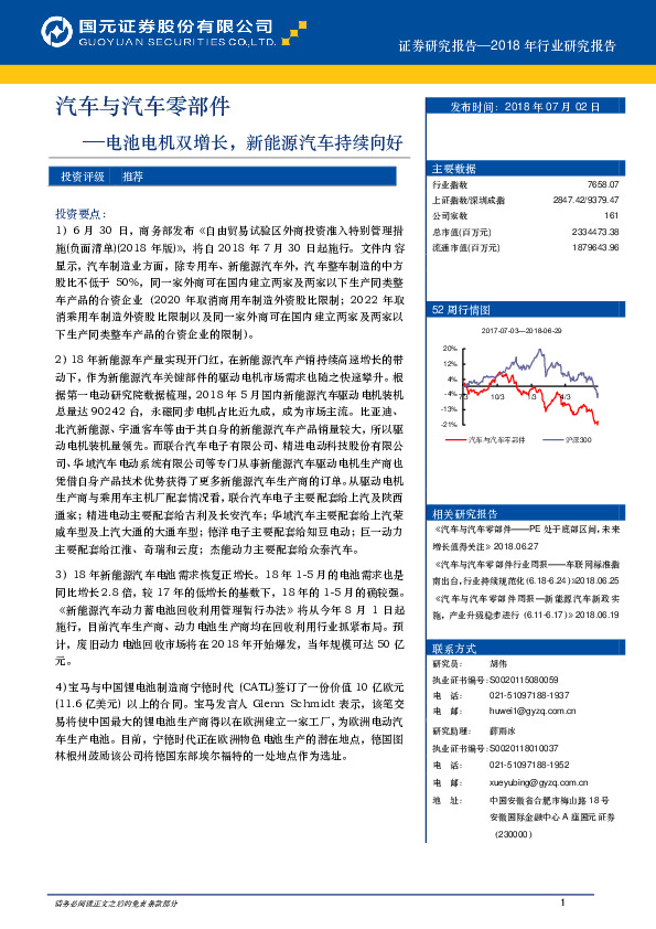汽车与汽车零部件：电池电机双增长，新能源汽车持续向好