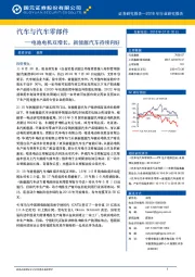 汽车与汽车零部件：电池电机双增长，新能源汽车持续向好