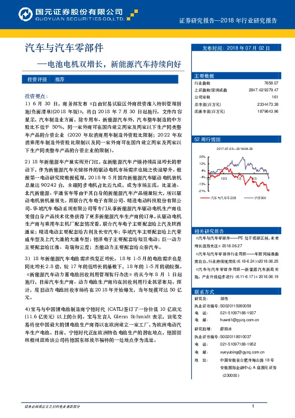 汽车与汽车零部件：电池电机双增长，新能源汽车持续向好