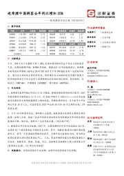 休闲服务行业日报：赴希腊中国游客去年同比增加35%