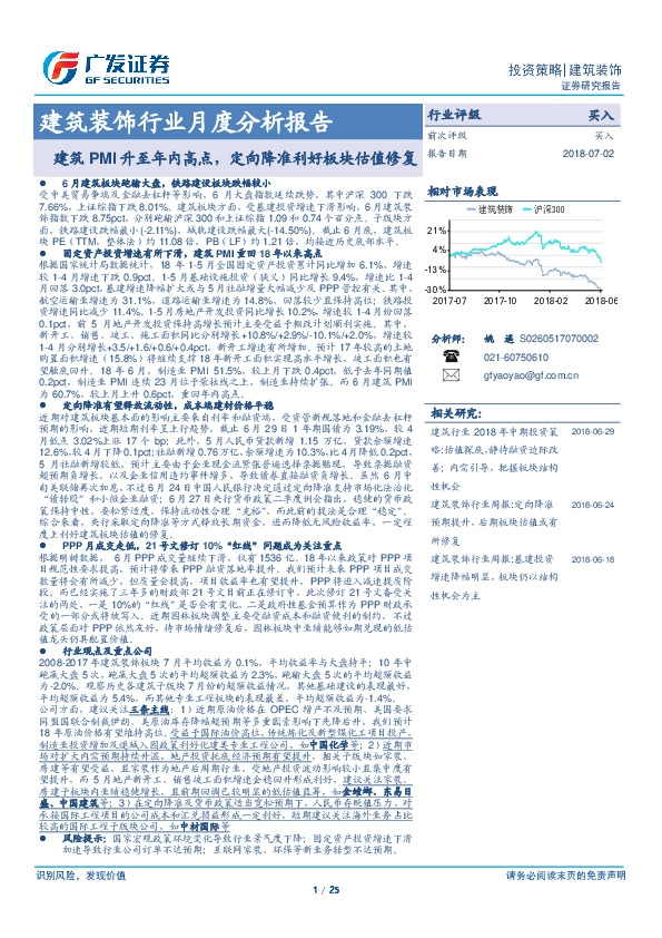 建筑装饰行业月度分析报告：建筑PMI升至年内高点，定向降准利好板块估值修复