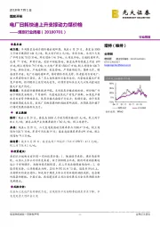 煤炭行业周报：电厂日耗快速上升支撑动力煤价格