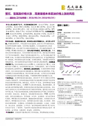 基础化工行业周报：萤石、氢氟酸价格大涨，高度重视未来原油价格上涨的风险