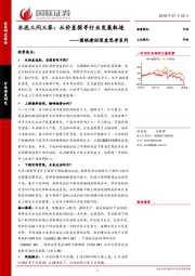 国联建材深度思考系列：水泥三问三答：从价差探寻行业发展轨迹