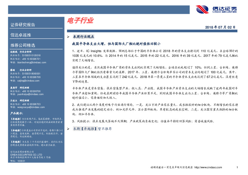 电子行业卓越推