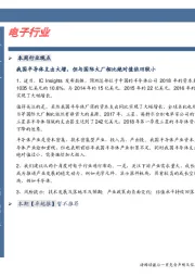 电子行业卓越推