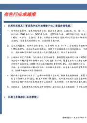卓越推：有色行业