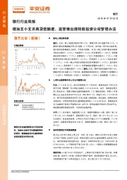 银行行业周报：增加支小支农再贷款额度，监管推出债转股投资公司管理办法